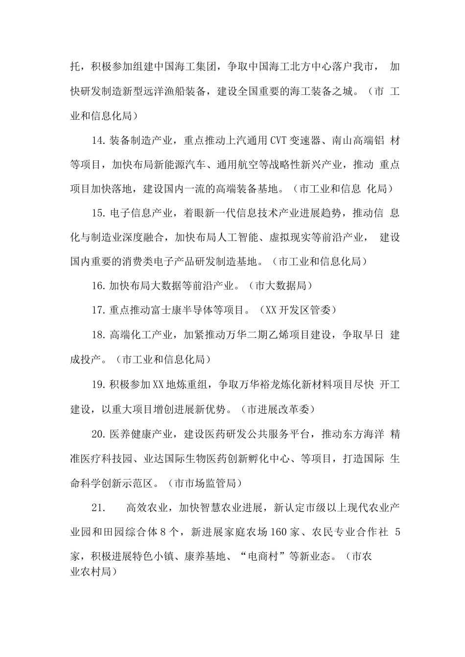 关于《政府工作报告》重点工作责任分工的意见_第2页