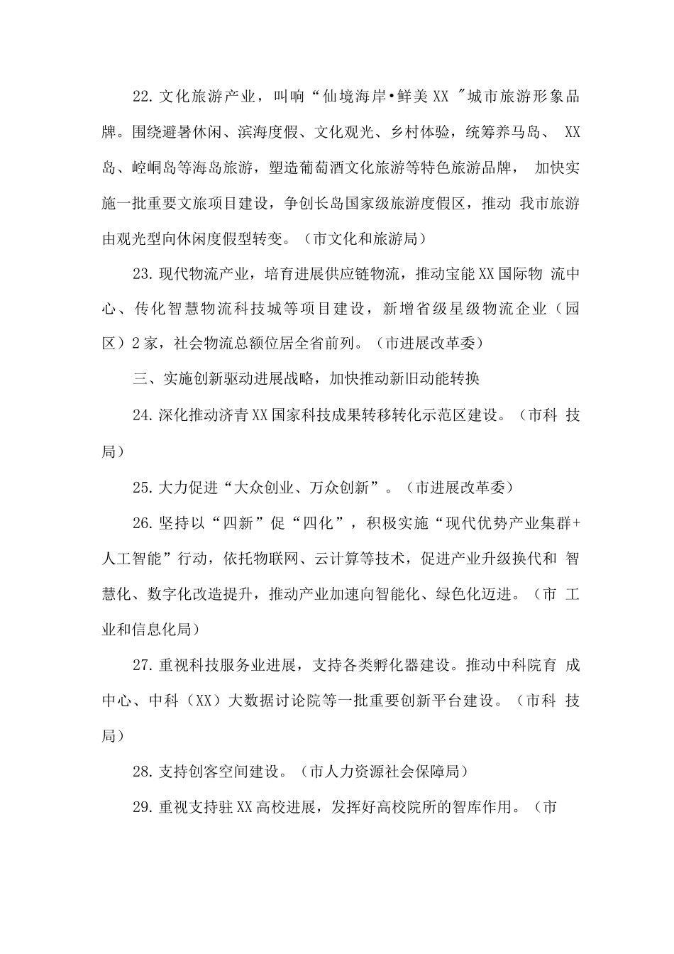 关于《政府工作报告》重点工作责任分工的意见_第3页