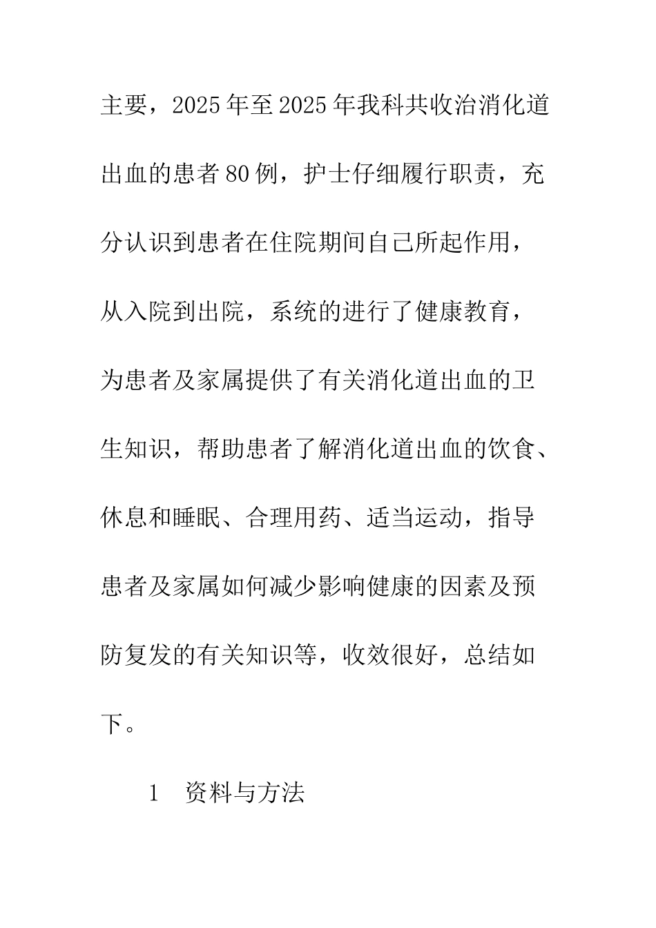 关于上消化道出血的健康教育体会_第3页