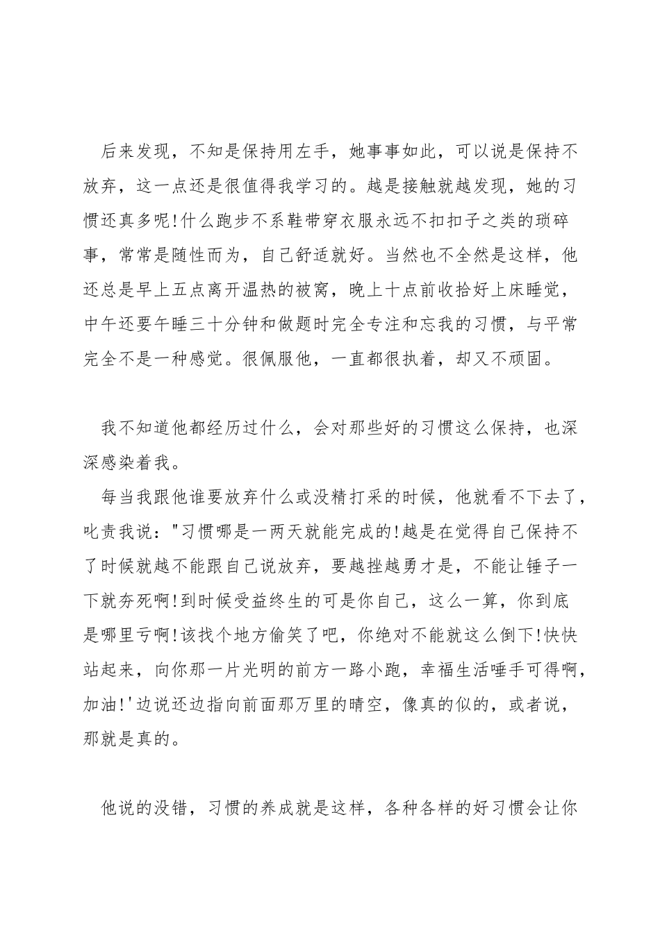 关于不放弃的演讲稿_第2页