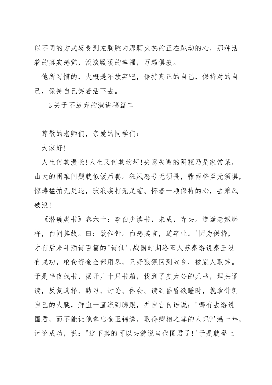 关于不放弃的演讲稿_第3页