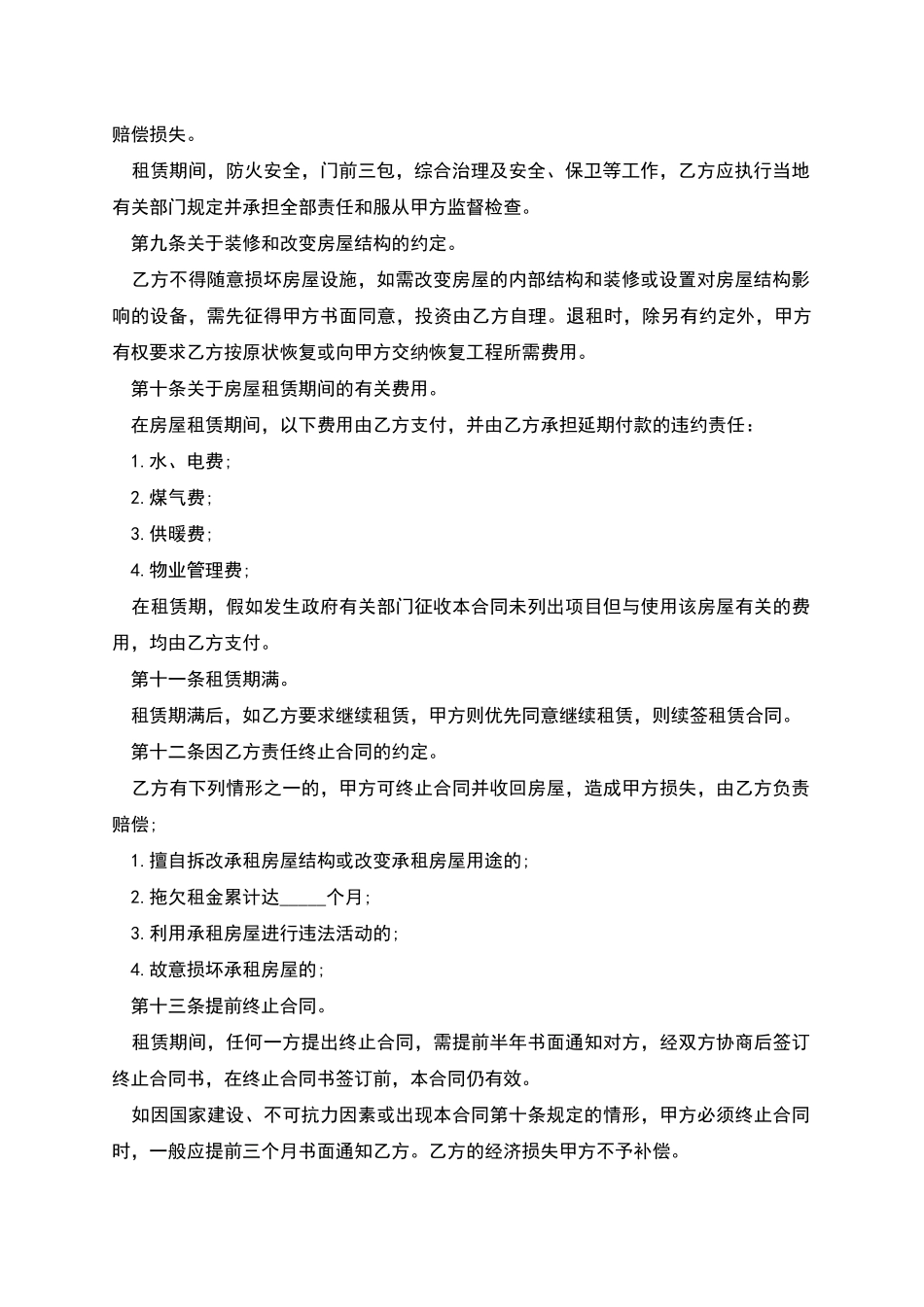 关于个人租房简单合同书_第2页