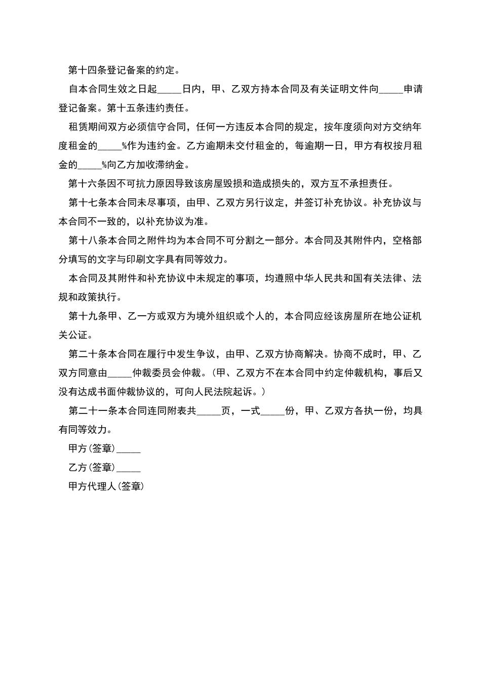 关于个人租房简单合同书_第3页