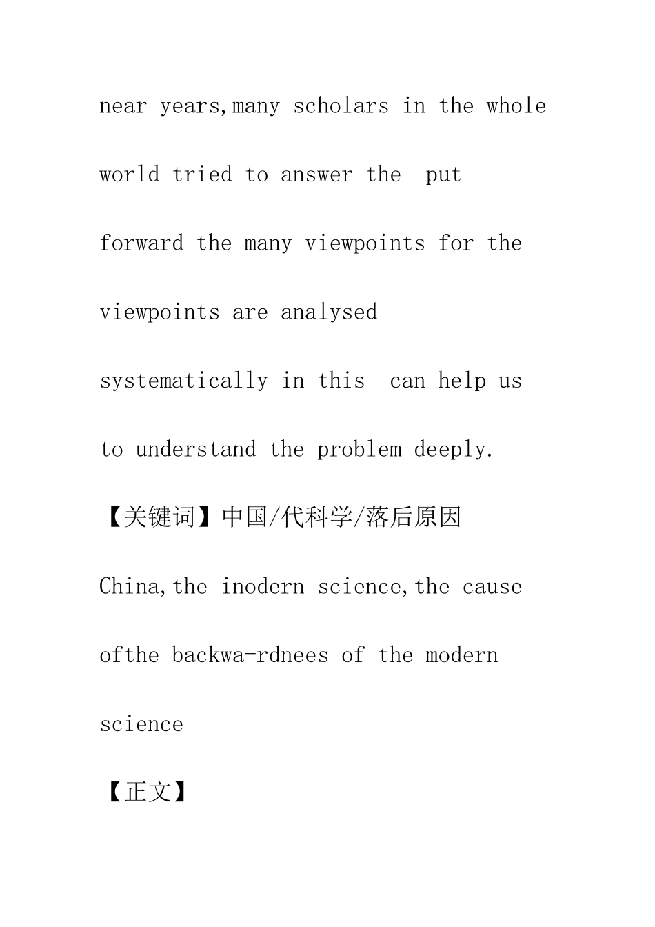 关于中国未产生近代科学的原因的几种观点_第2页
