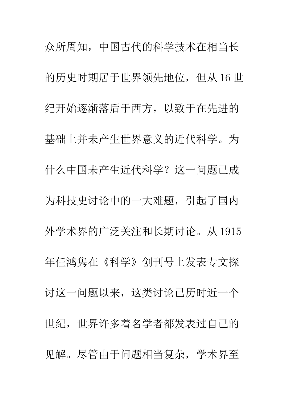 关于中国未产生近代科学的原因的几种观点_第3页