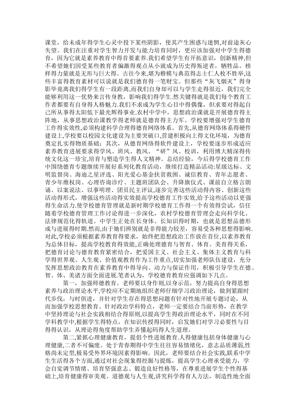 关于中学生的德育教育_第2页