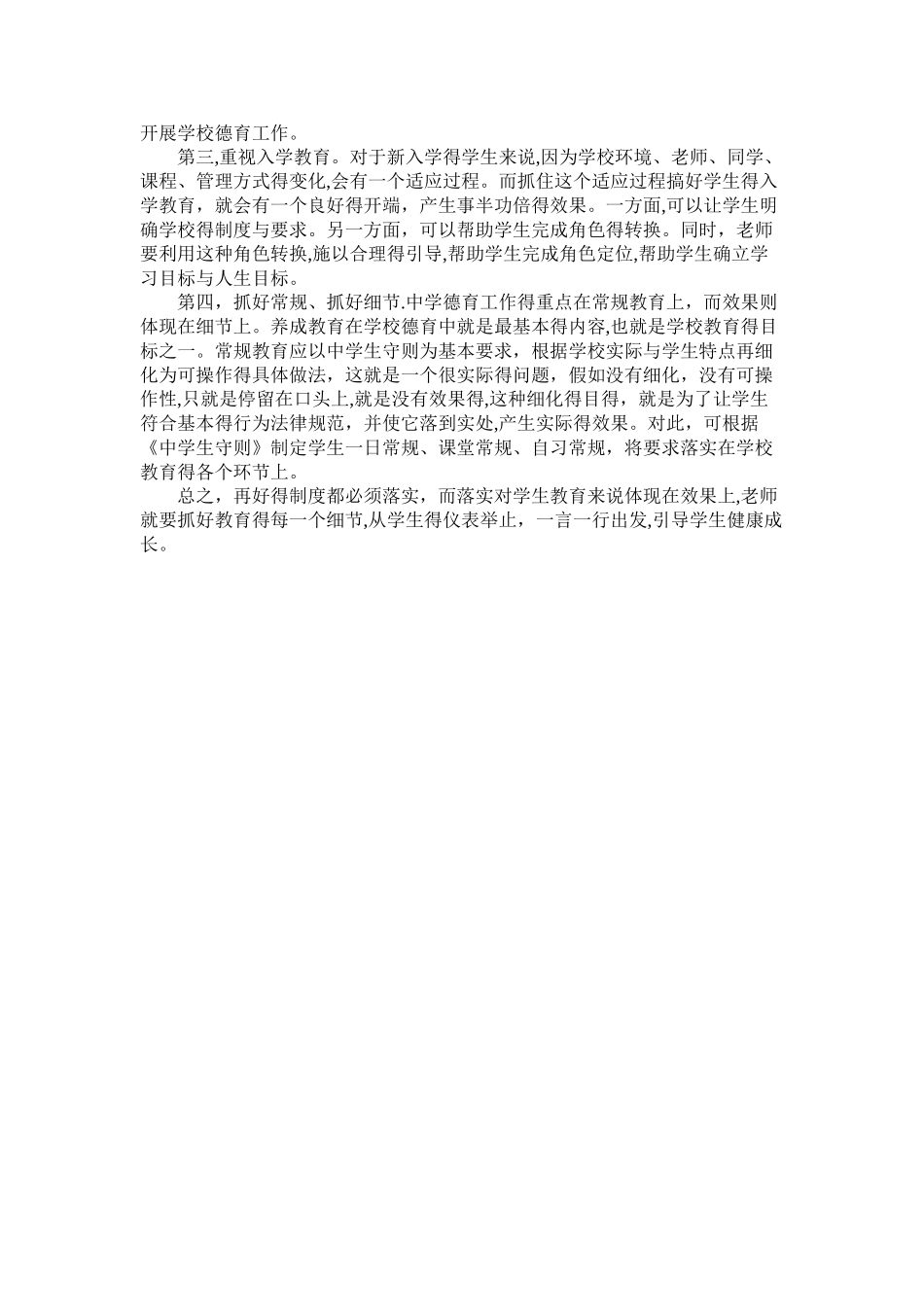 关于中学生的德育教育_第3页