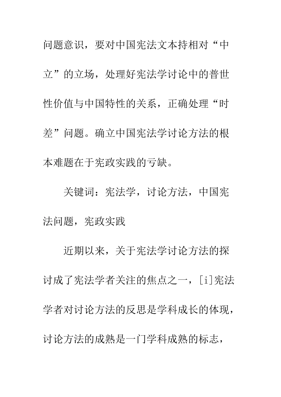 关于中国宪法学研究方式-思考_第2页