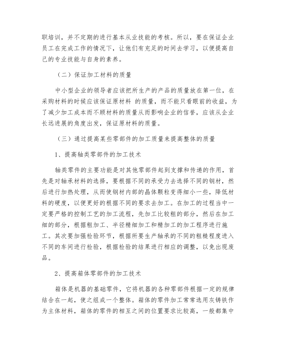 关于中小企业如何提高机械加工质量的几点思考_第3页