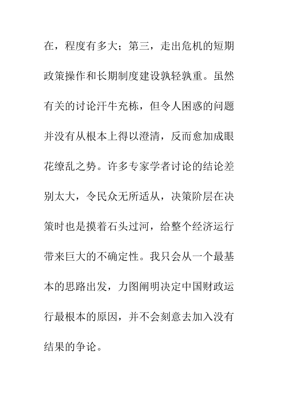 关于中国财政危机的探讨_第3页