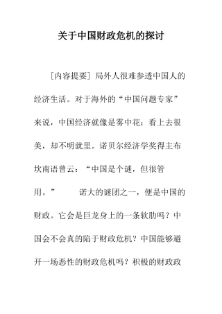 关于中国财政危机的探讨