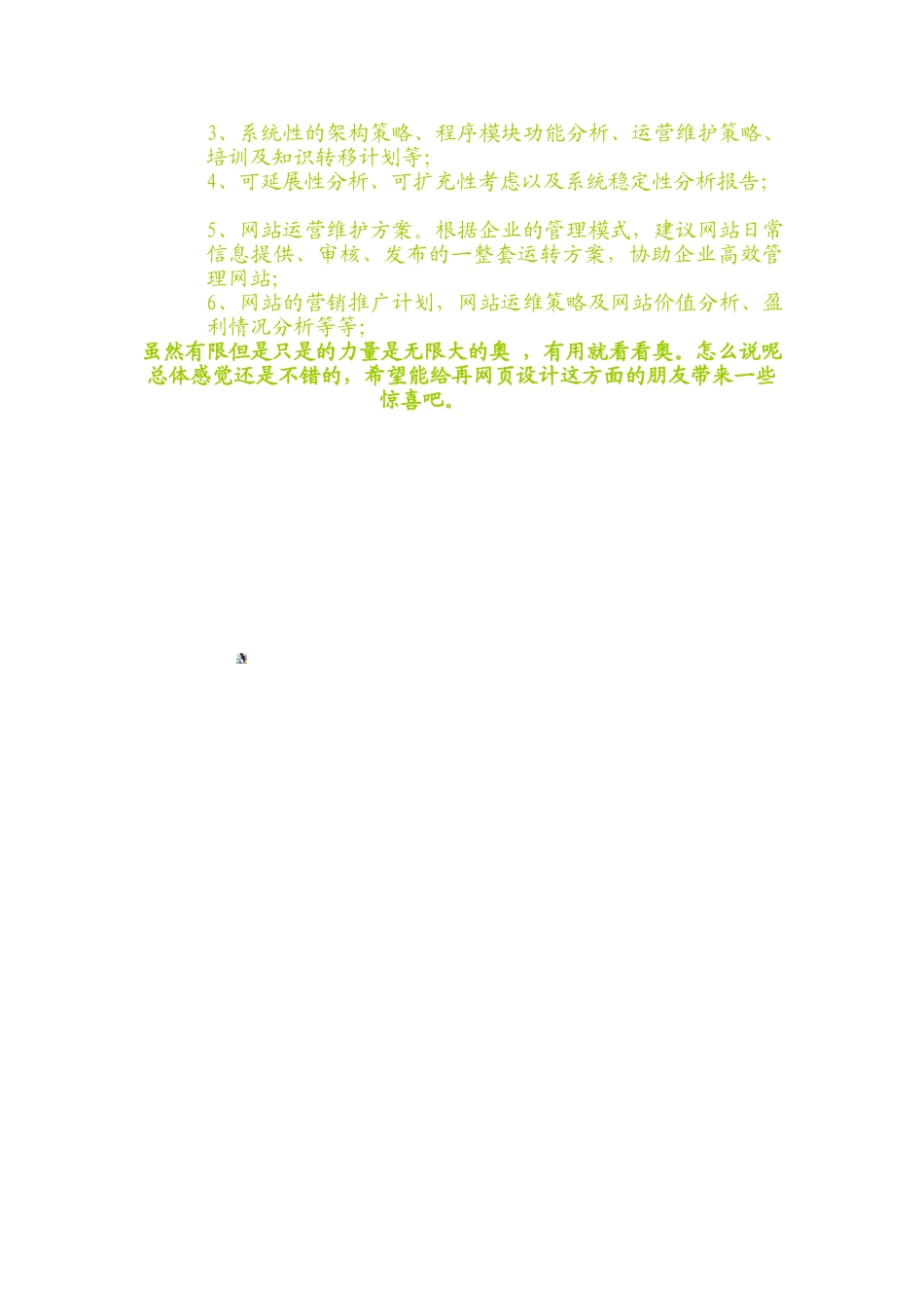 关于中韵传媒餐饮的网站策划方案_第2页