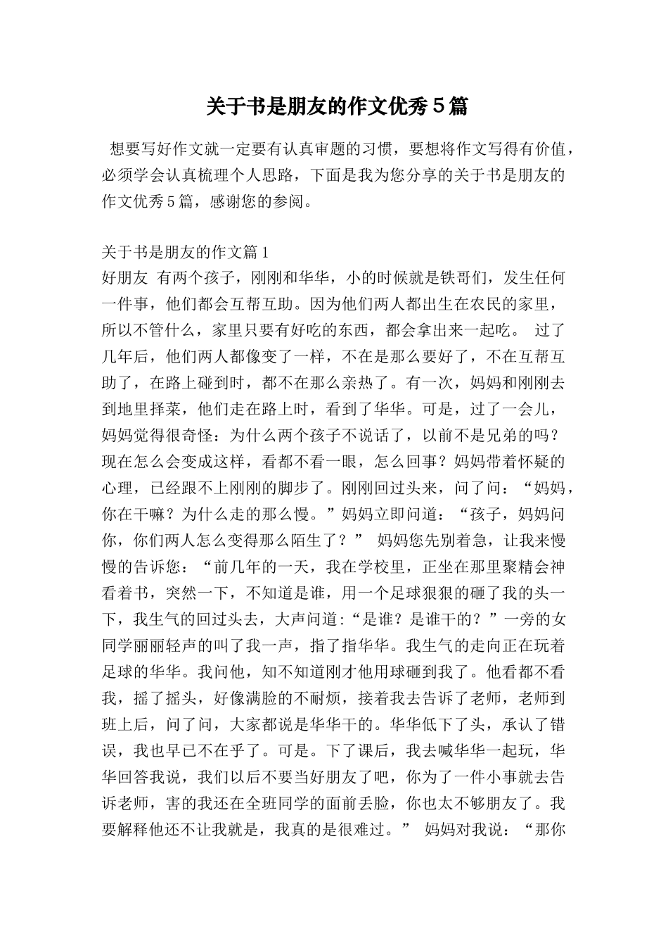 关于书是朋友的作文优秀5篇_第1页