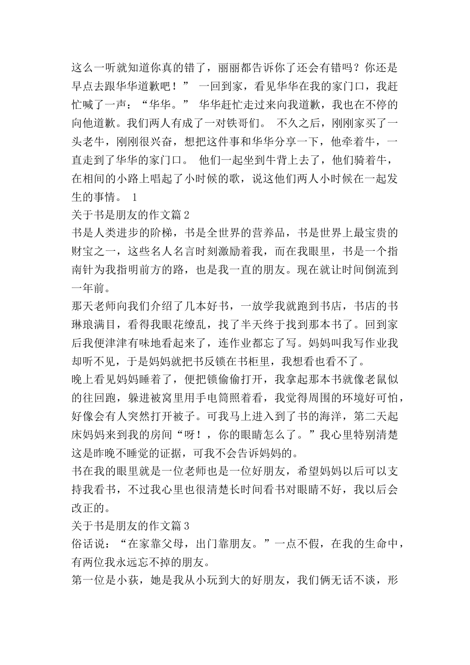 关于书是朋友的作文优秀5篇_第2页