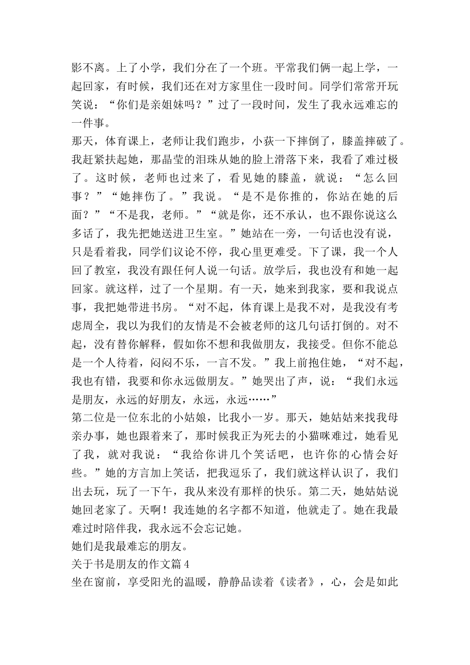 关于书是朋友的作文优秀5篇_第3页