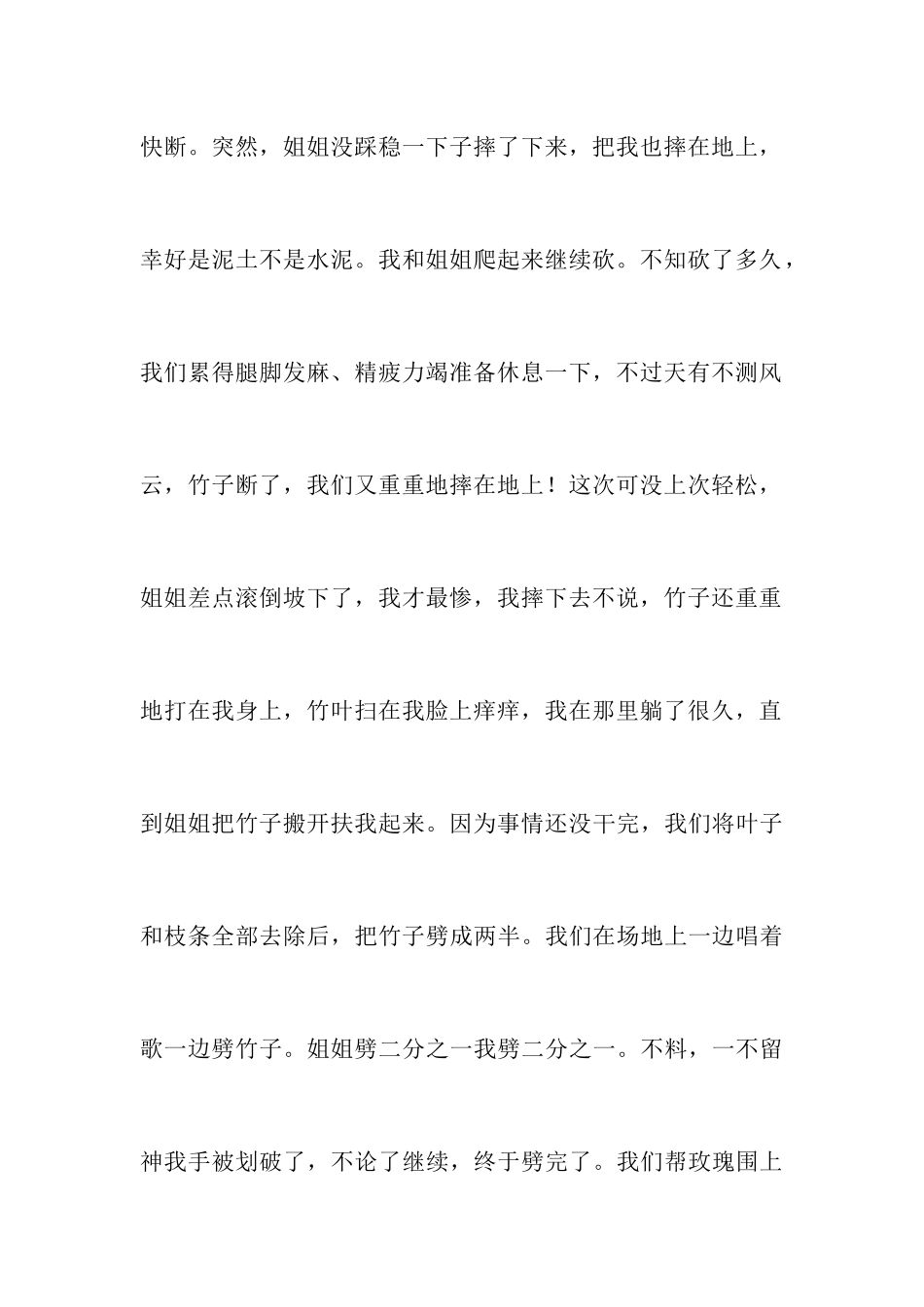 关于乡村趣事作文_第3页