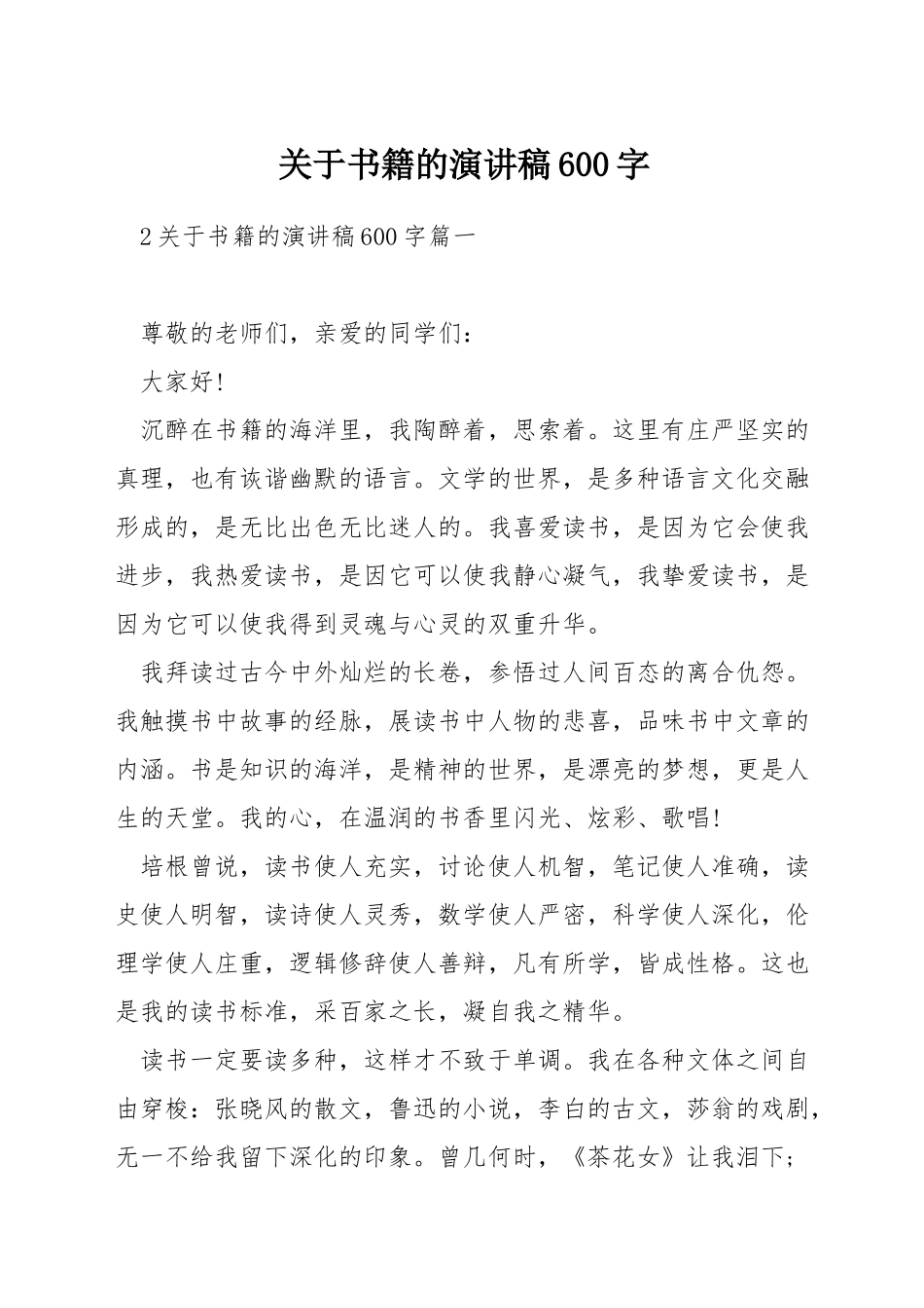 关于书籍的演讲稿600字_第1页