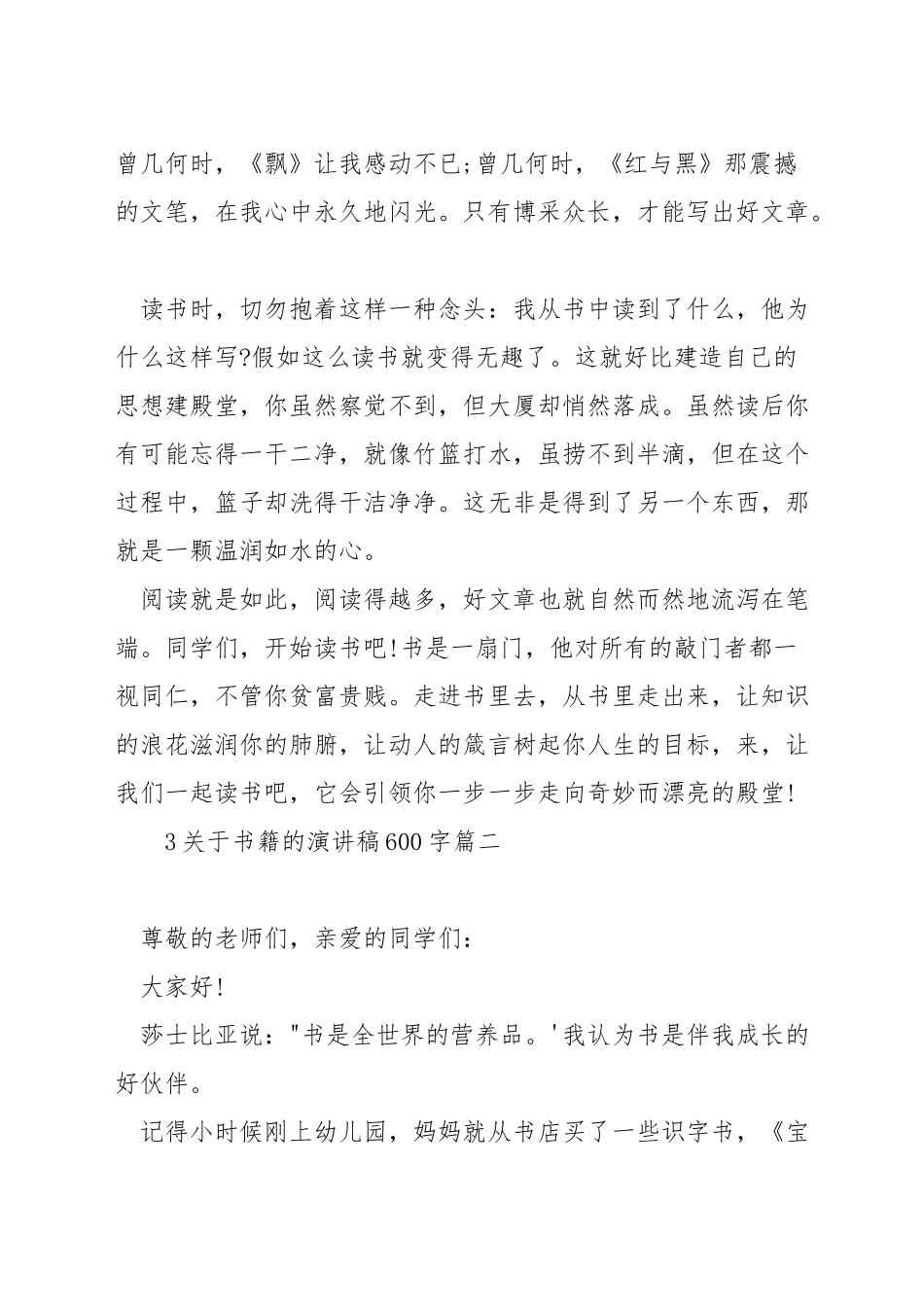 关于书籍的演讲稿600字_第2页