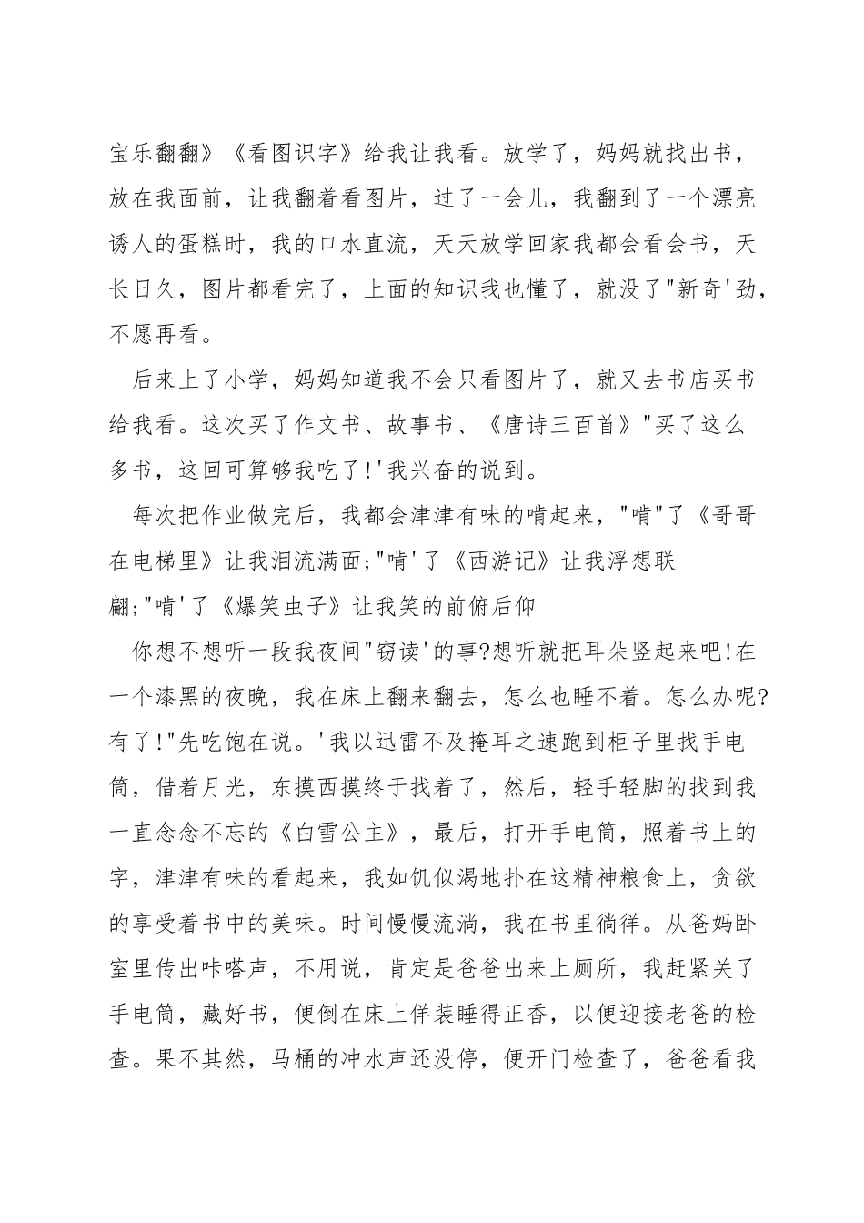 关于书籍的演讲稿600字_第3页