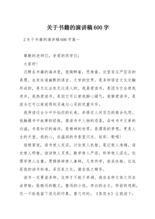 关于书籍的演讲稿600字