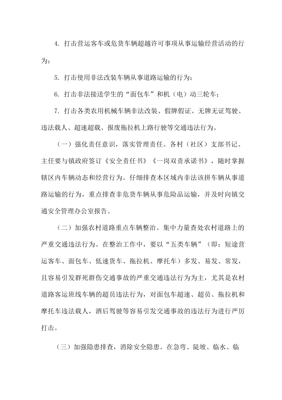 关于乡镇道路交通安全综合治理的工作总结_第2页