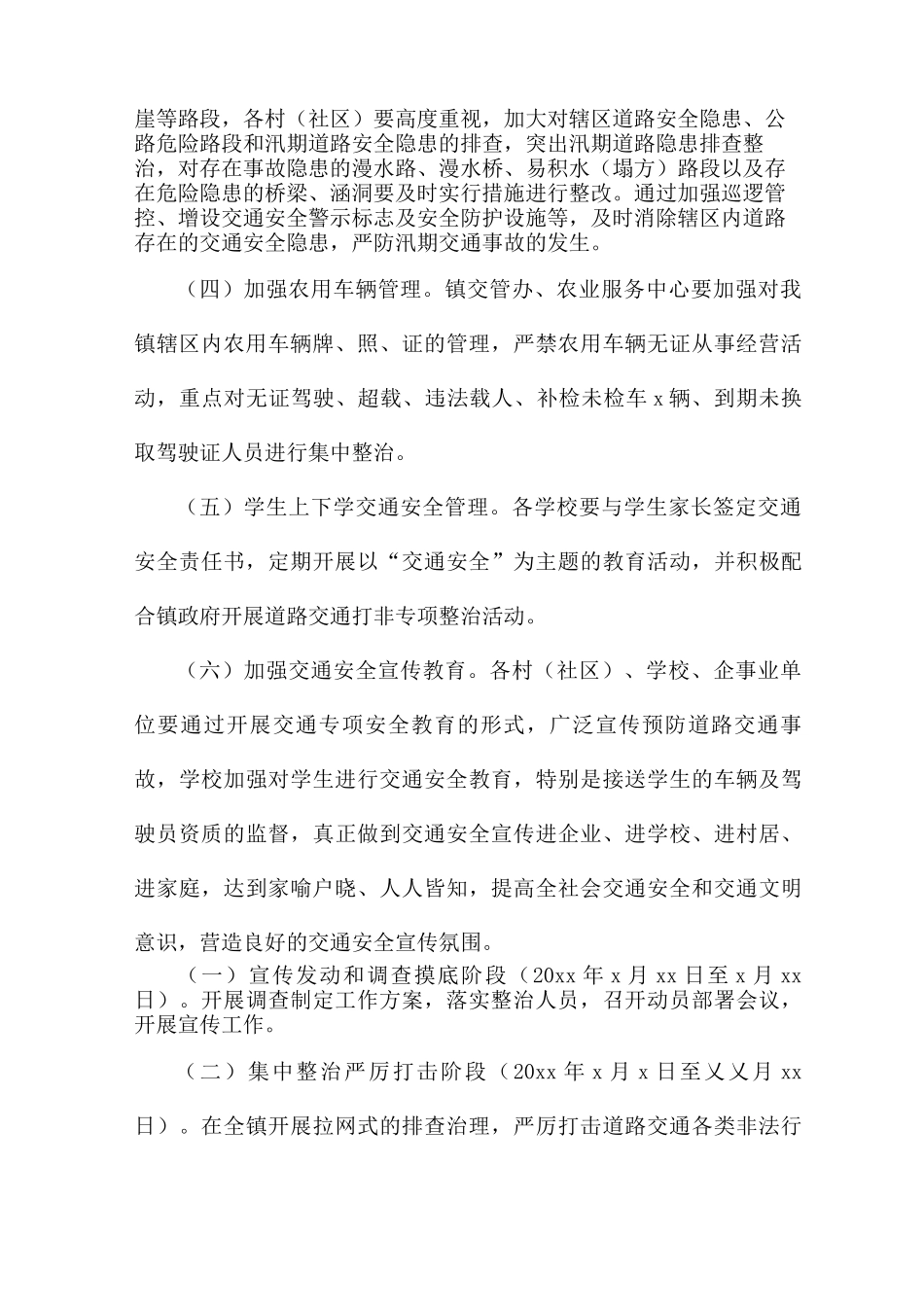 关于乡镇道路交通安全综合治理的工作总结_第3页