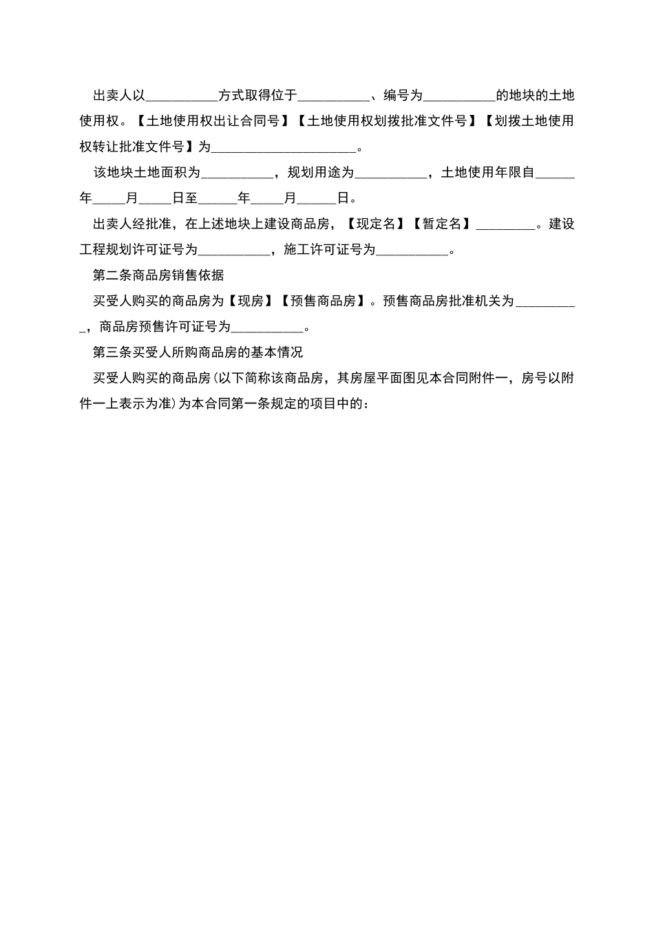 关于买卖的合同_第2页