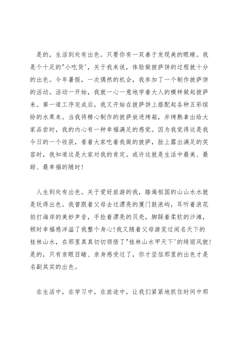 关于享受生活的演讲稿_第2页