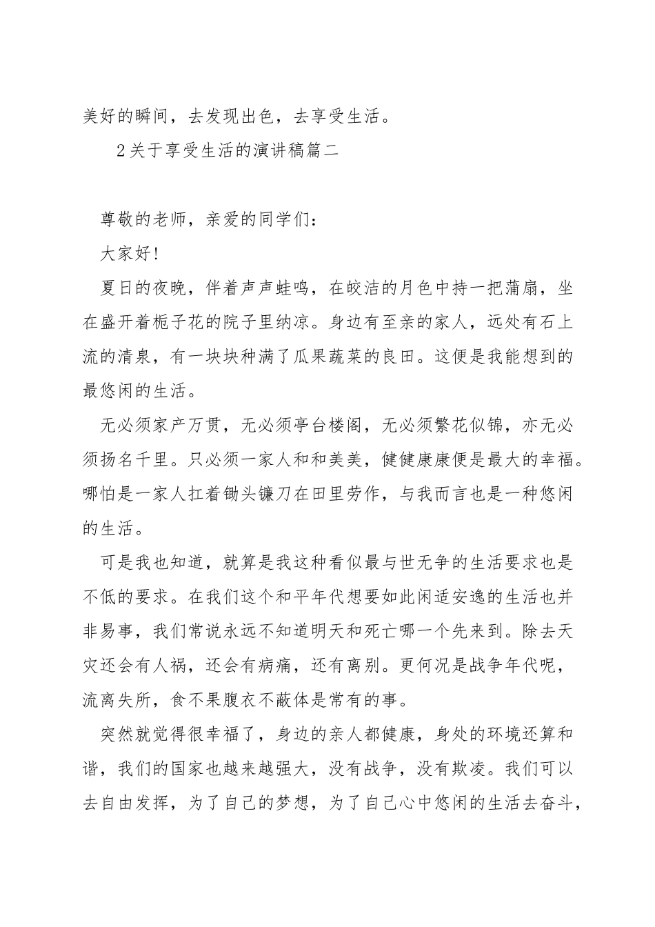 关于享受生活的演讲稿_第3页