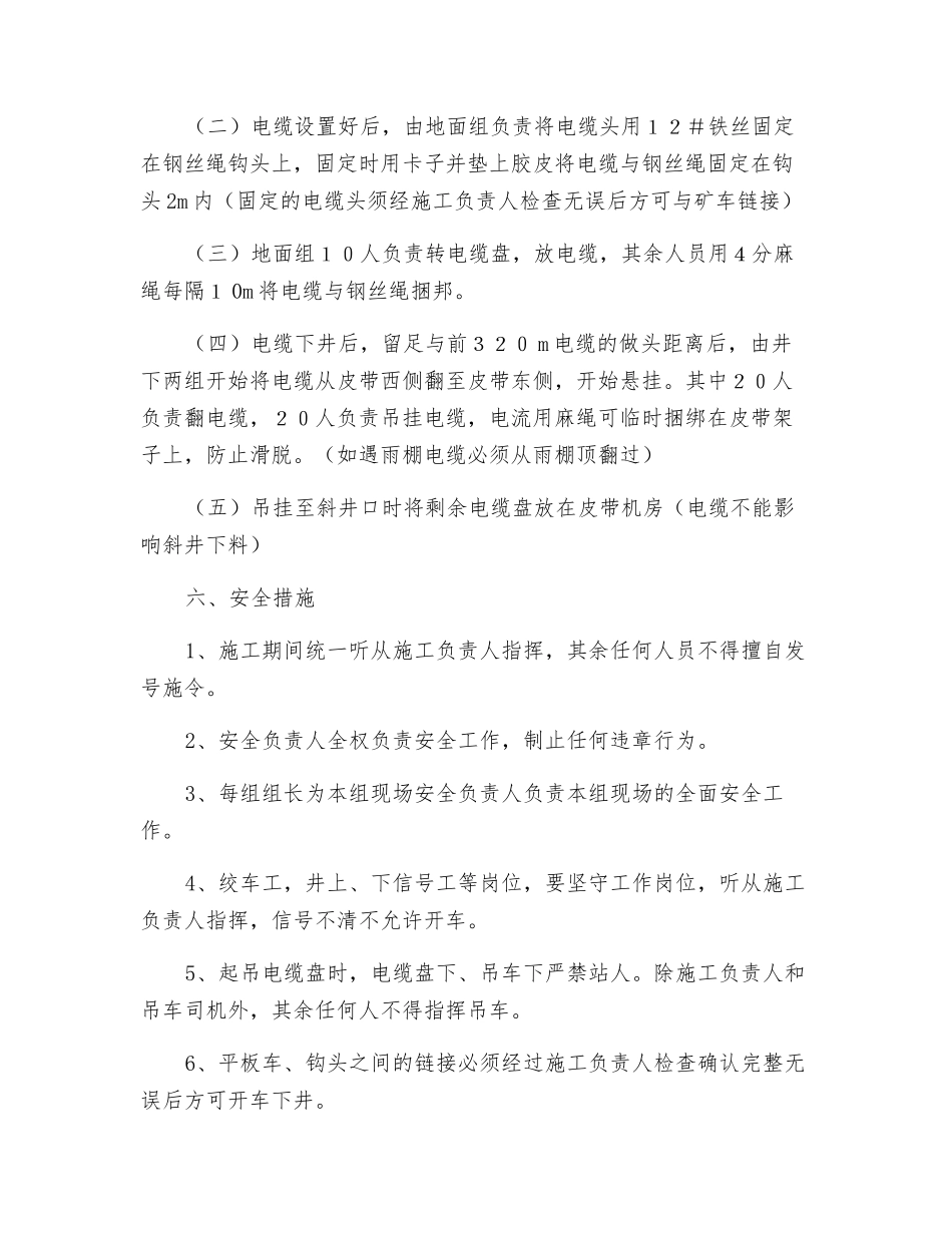 关于主斜井敷设两趟高压电缆的安全技术措施_第3页