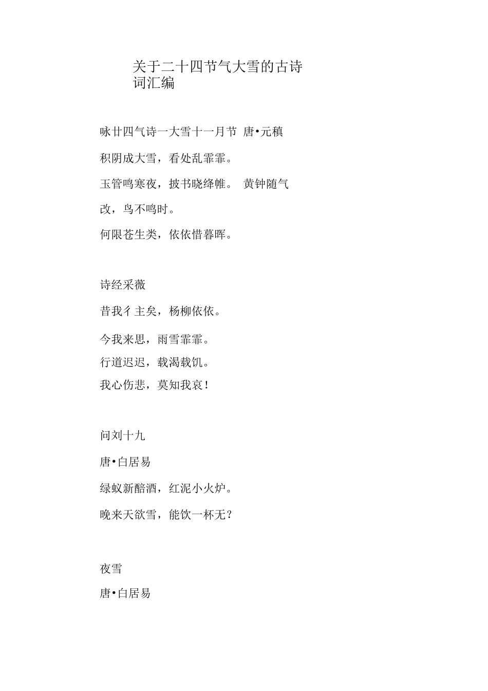 关于二十四节气大雪的古诗词_第1页