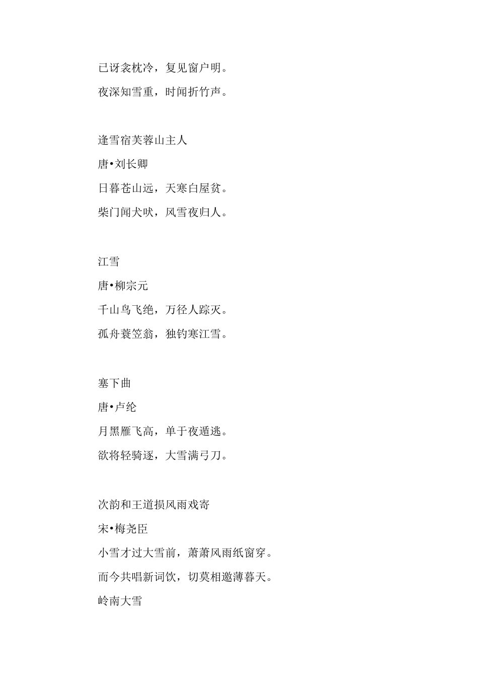 关于二十四节气大雪的古诗词_第2页