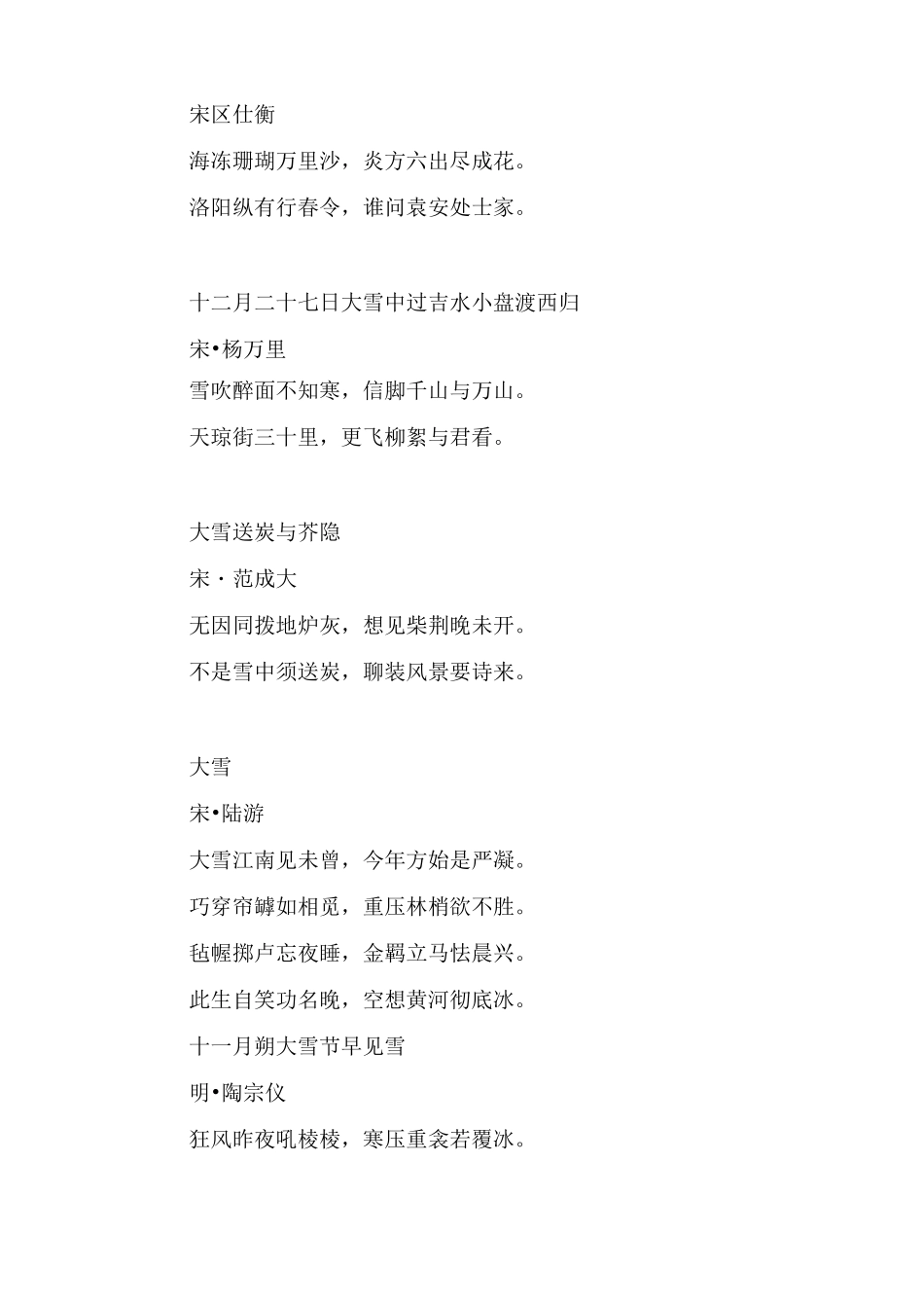 关于二十四节气大雪的古诗词_第3页