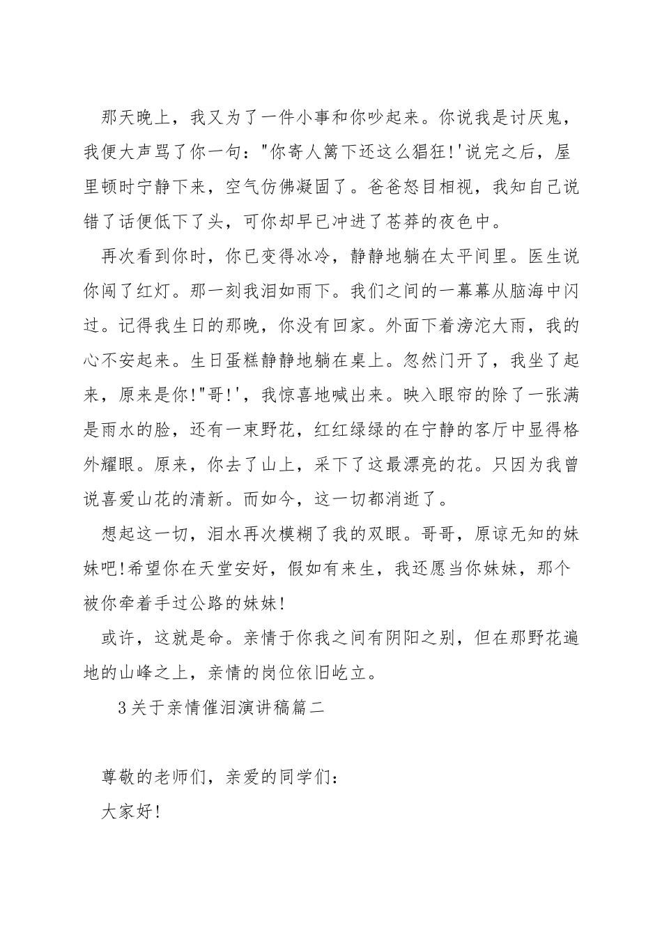 关于亲情催泪演讲稿_第2页