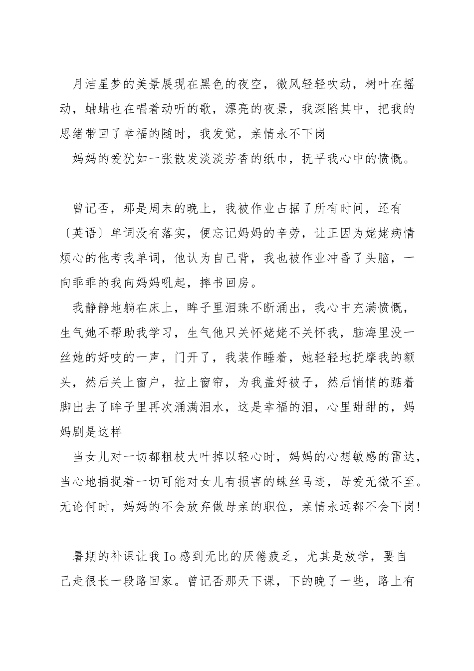 关于亲情催泪演讲稿_第3页