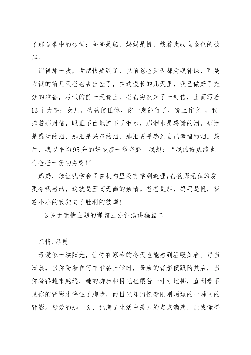 关于亲情主题的课前三分钟演讲稿_第2页