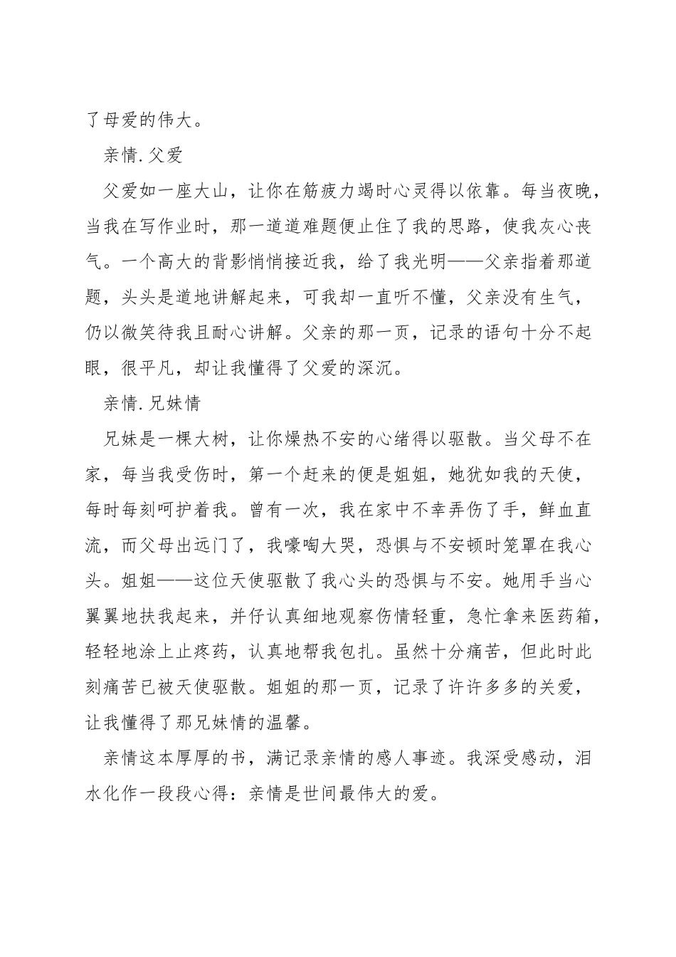 关于亲情主题的课前三分钟演讲稿_第3页