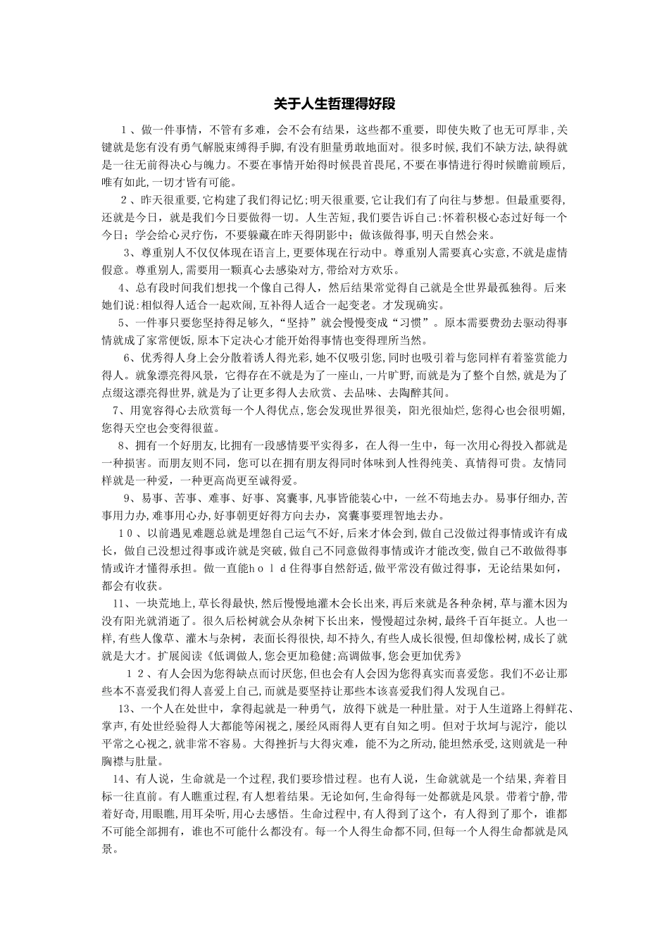 关于人生哲理的好段_第1页