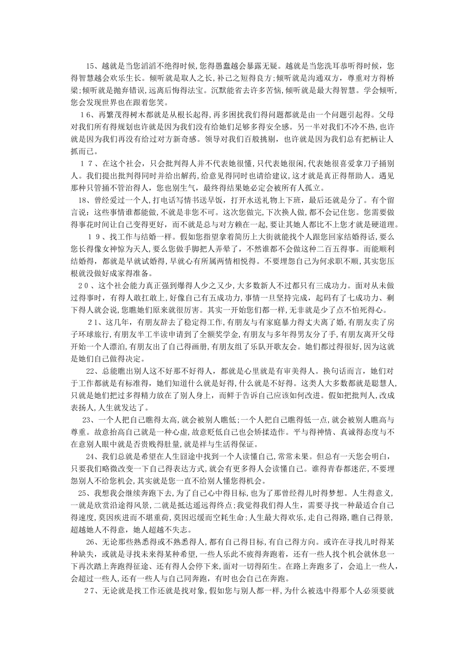 关于人生哲理的好段_第2页