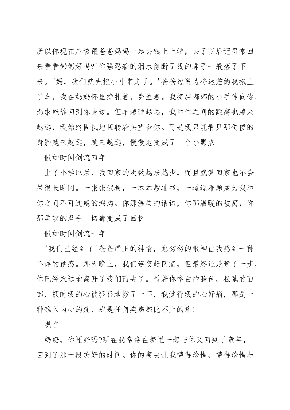 关于亲情的演讲稿600字_第2页