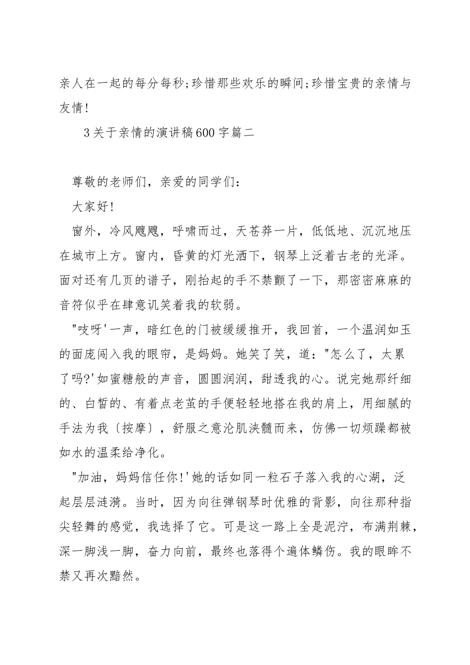 关于亲情的演讲稿600字_第3页