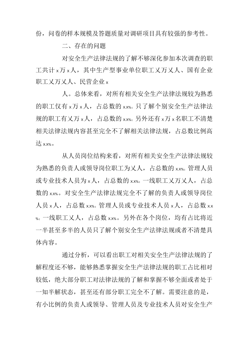 关于企业安全生产法律法规落实情况调研报告_第2页