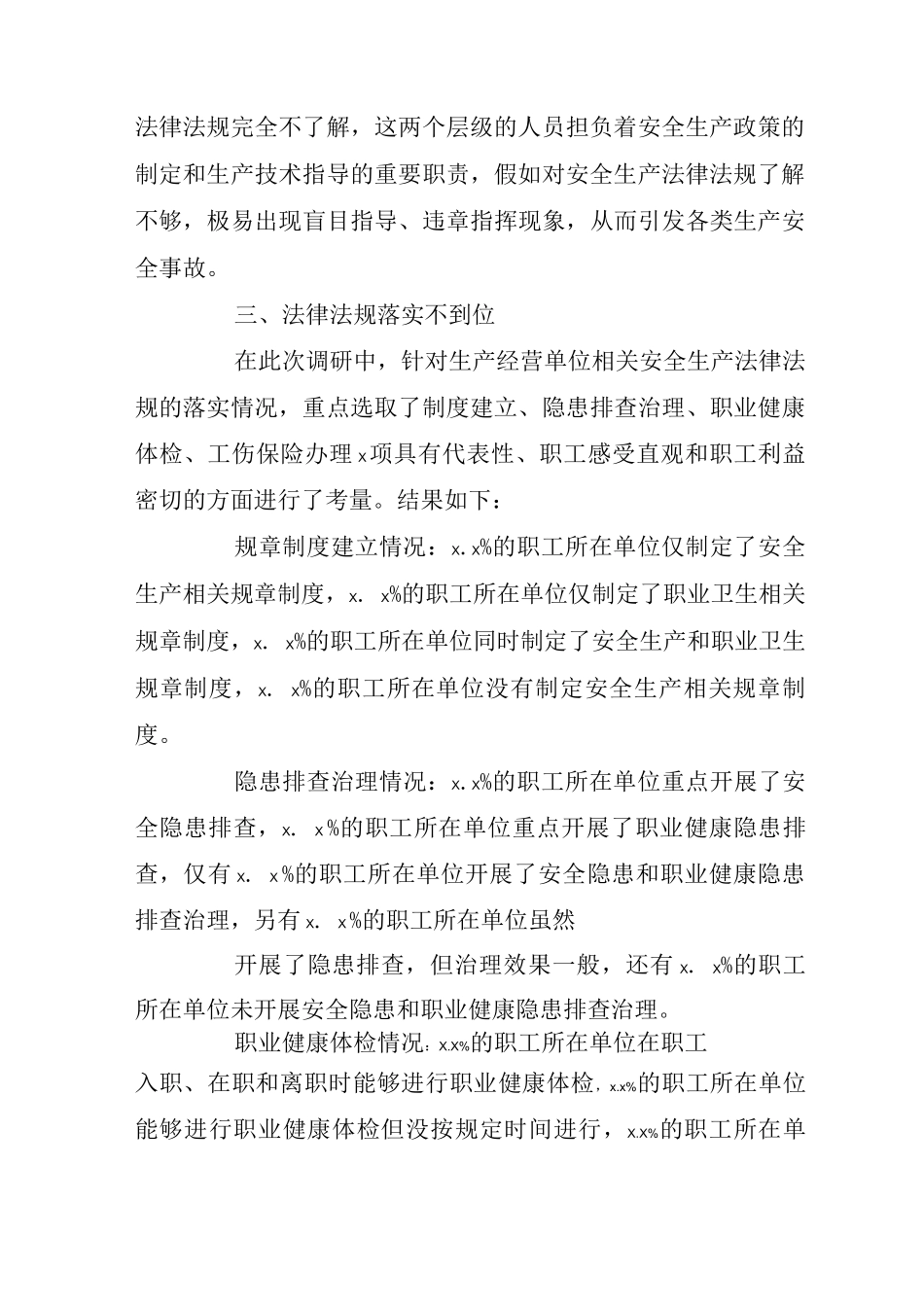 关于企业安全生产法律法规落实情况调研报告_第3页