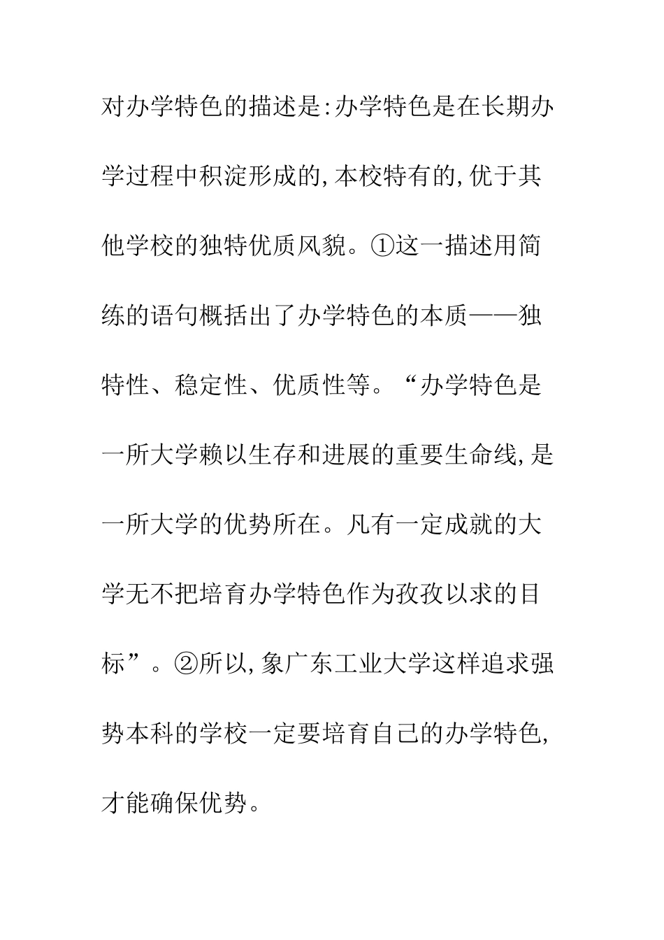 关于会计专业办学特色的思考_第2页