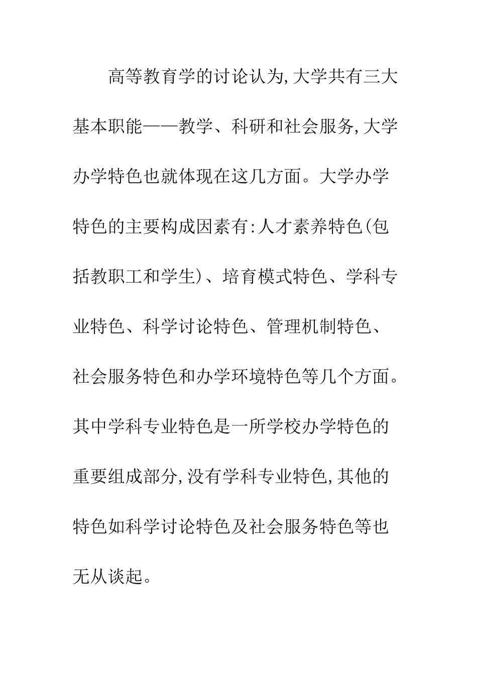 关于会计专业办学特色的思考_第3页