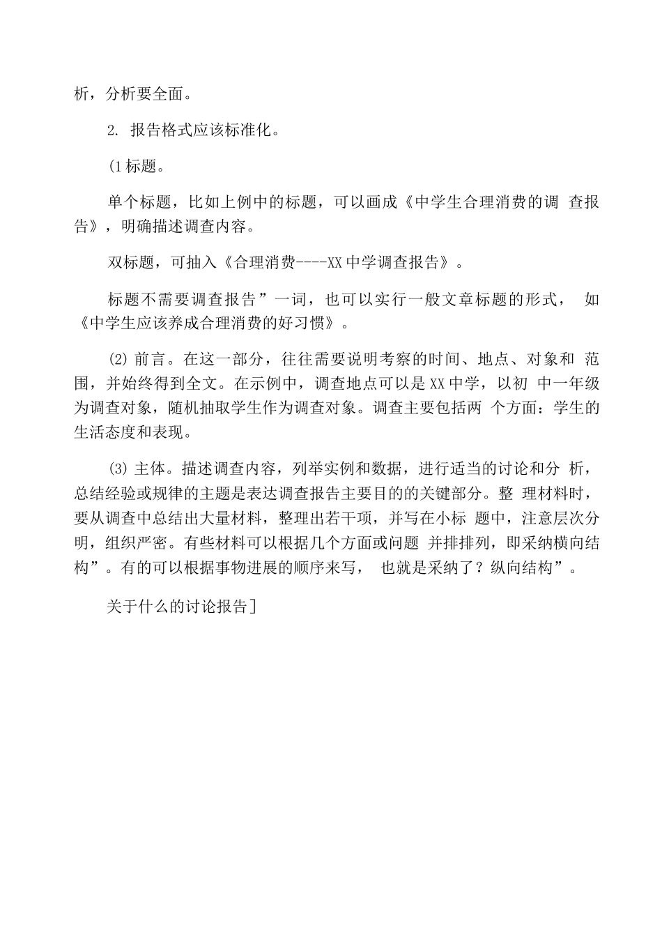 关于什么的研究报告_第2页