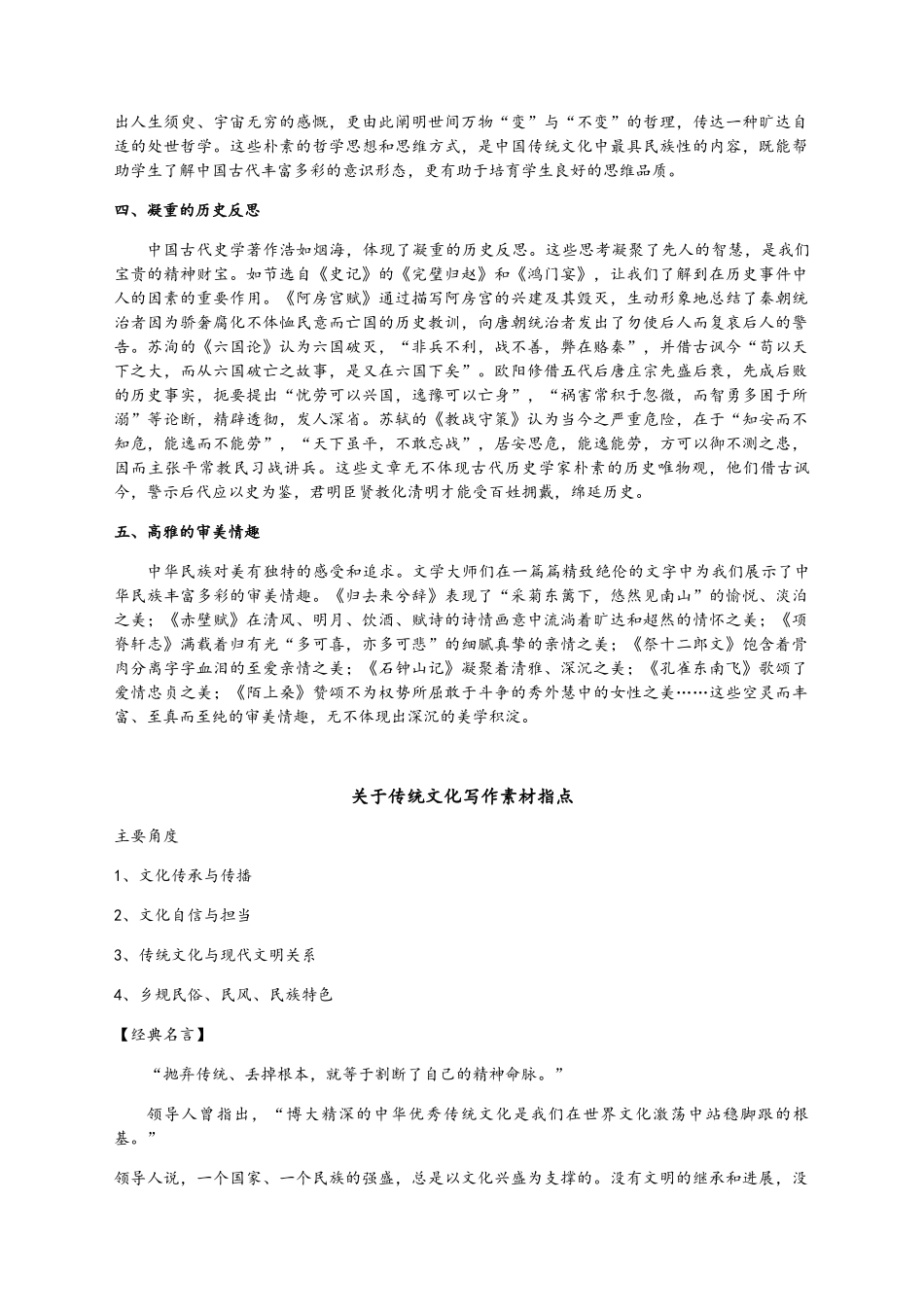 关于传统文化的写作素材分类_第2页