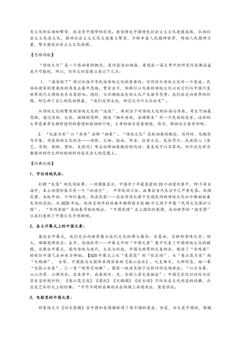 关于传统文化的写作素材分类_第3页