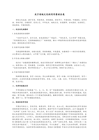 关于传统文化的写作素材分类