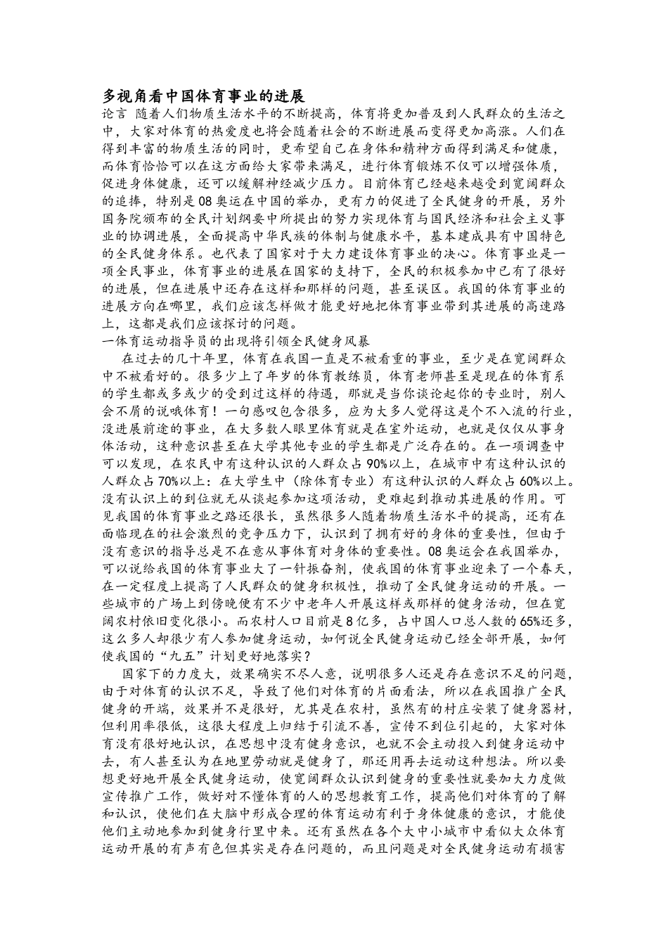 关于体育在中国未来的发展_第1页